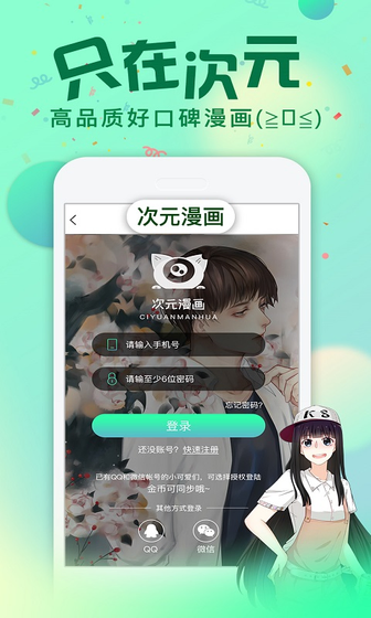次元漫画 - 正版高清漫画免费阅读平台 Hero图